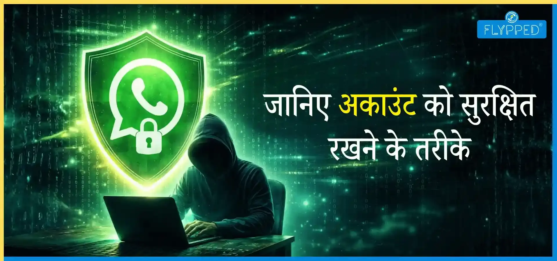 WhatsApp Hacks Tips: जानिए अकाउंट को सुरक्षित रखने के तरीके