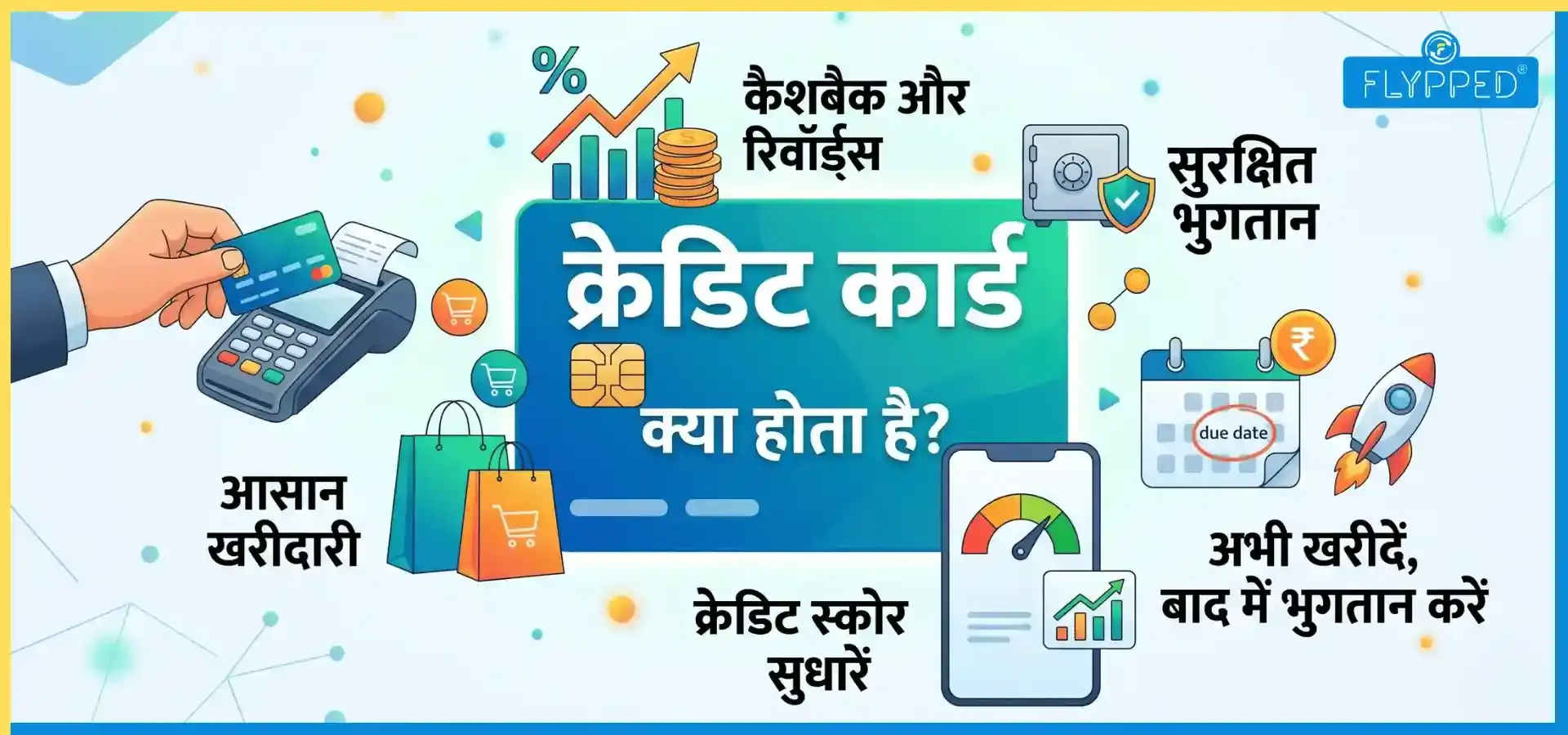 Credit Card Kya Hota Hai: क्रेडिट कार्ड के फायदे, नुकसान और पूरी जानकारी