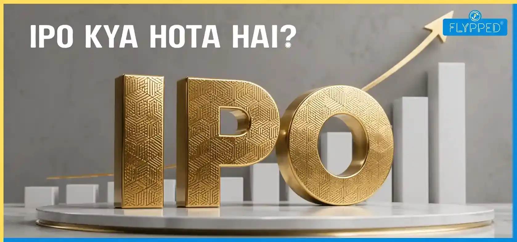 IPO Kya Hota Hai? आईपीओ की परिभाषा, प्रकार और फायदे-नुकसान जानें