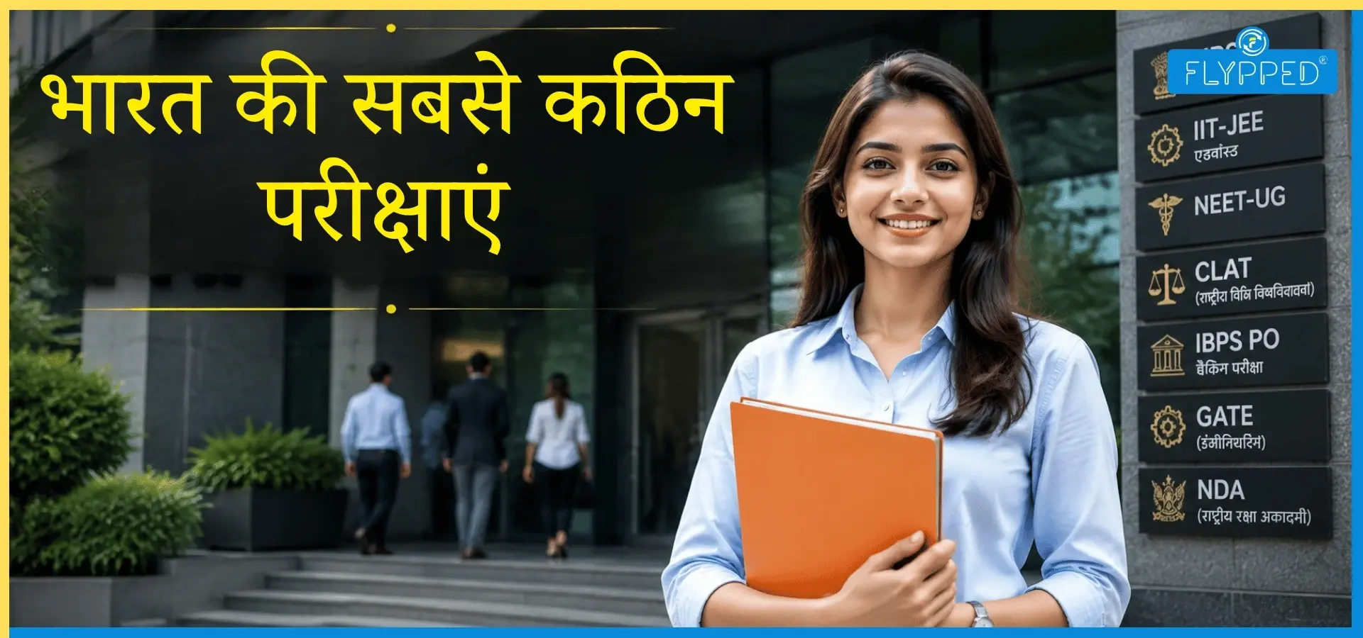  Top 10 Toughest Exam in India: भारत की सबसे कठिन परीक्षाएं