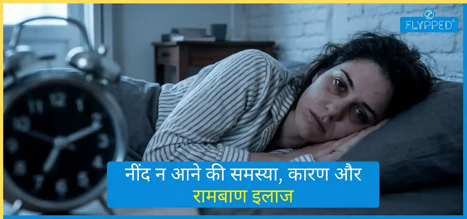 Insomnia Meaning In Hindi: नींद न आने की समस्या, कारण और रामबाण इलाज