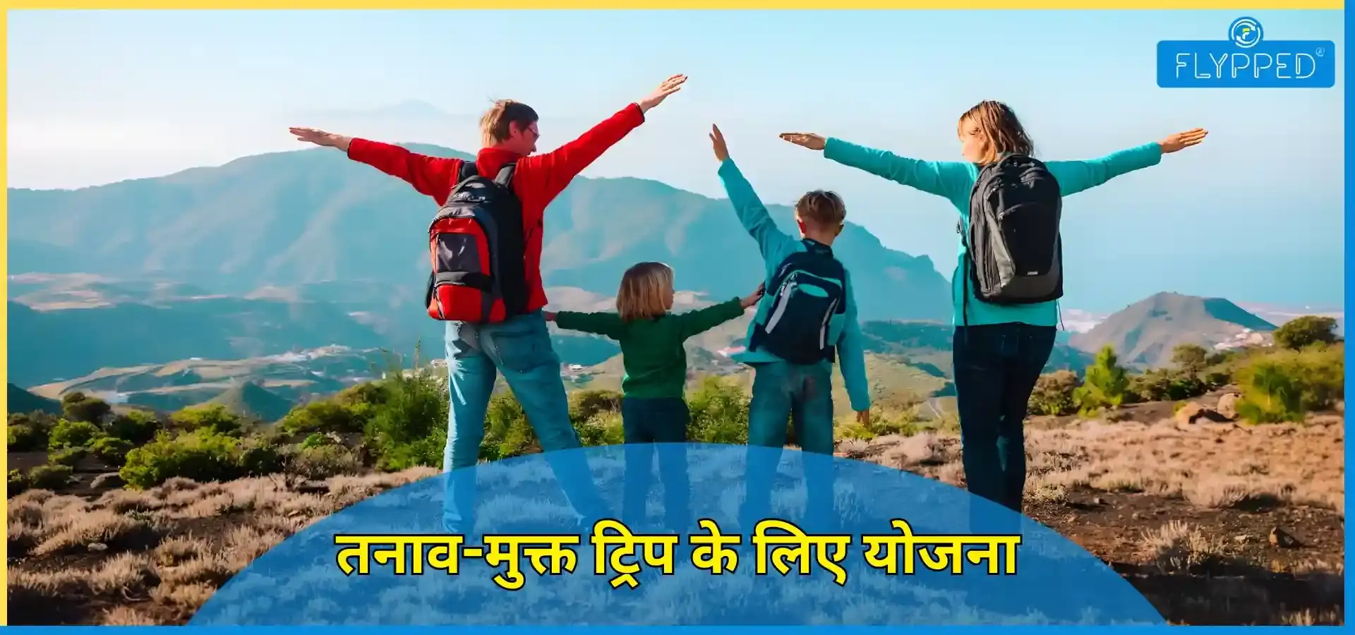 Safe and Stress Free Trip Plan के दौरान 90% लोग ये गलती करते हैं!