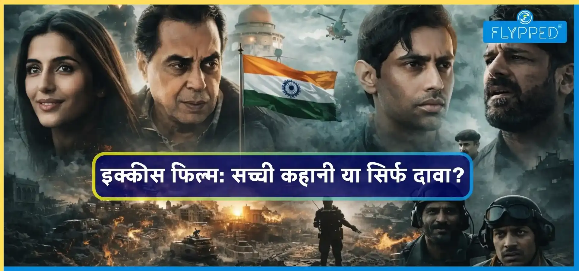 Ikkis Movie Review: 21 साल की उम्र में शहादत, धर्मेंद्र की आखिरी फिल्म ने रुलाया