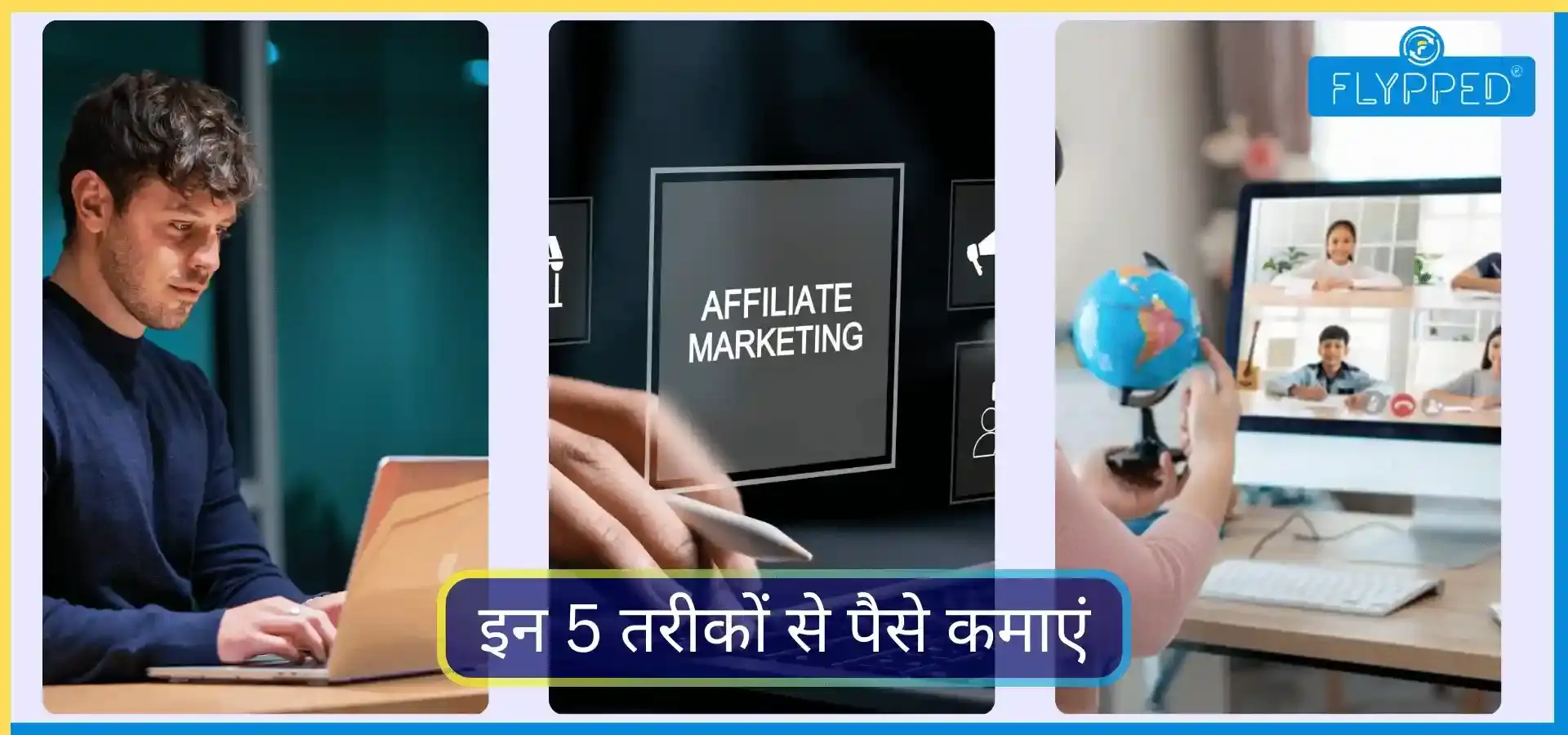 इन 5 तरीकों से कोई भी स्टूडेंट्स ऑनलाइन पैसे कमा सकते है