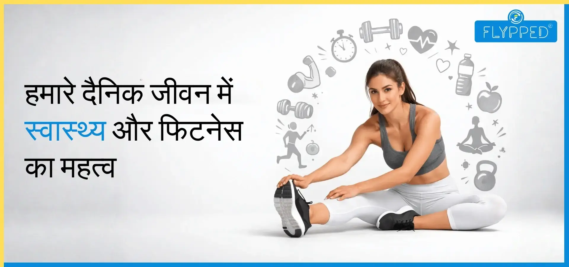Health and Fitness: स्वास्थ्य कैसे है सुखी जीवन की असली चाबी?