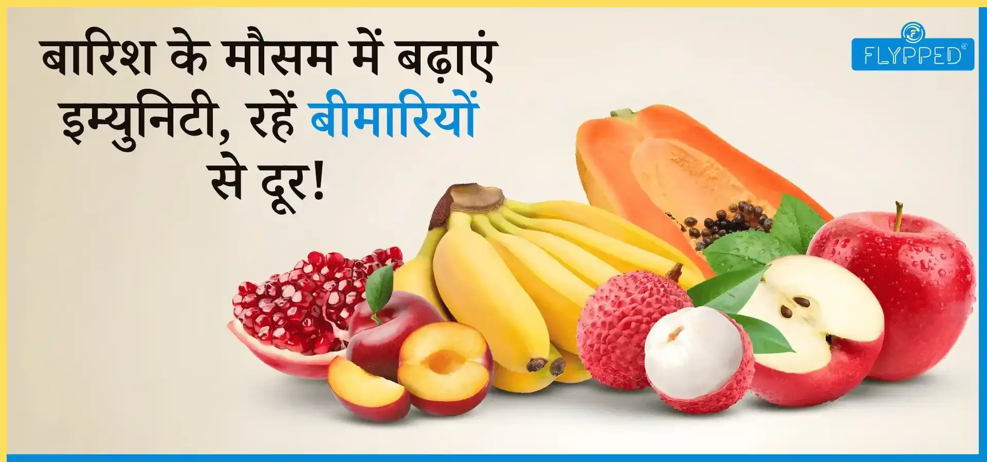 Monsoon Immunity Boosting Foods in Hindi: बारिश में बीमारियों से बचें!