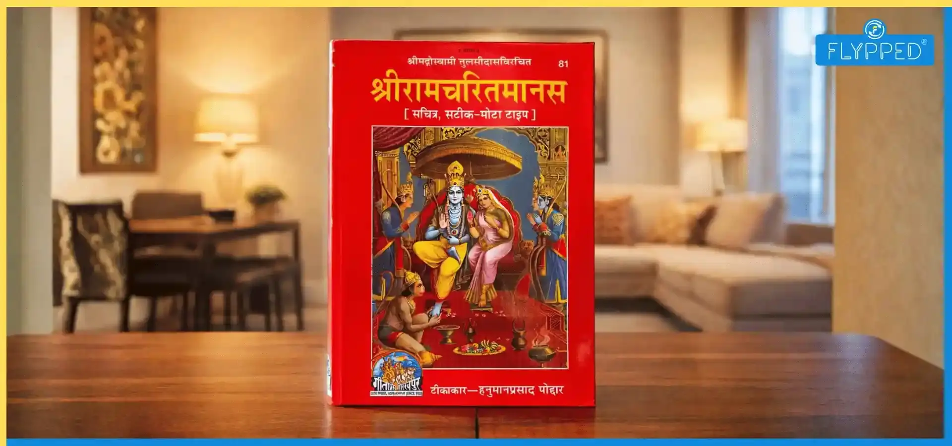 Ramcharitmanas in Hindi: रामचरितमानस क्या है? परिचय और इतिहास