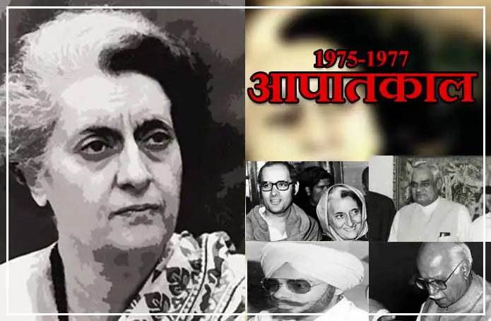 1975 में लगे आपातकाल से जुडी कुछ अनसुनी बातें - जिनके बारें में श्याद ही आप जानते होंगे