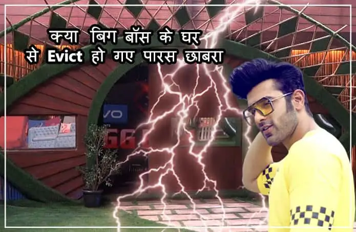 Bigg Boss Twist: क्यों छोड़ा परसा छाबड़ा ने बिग बॉस का घर ?