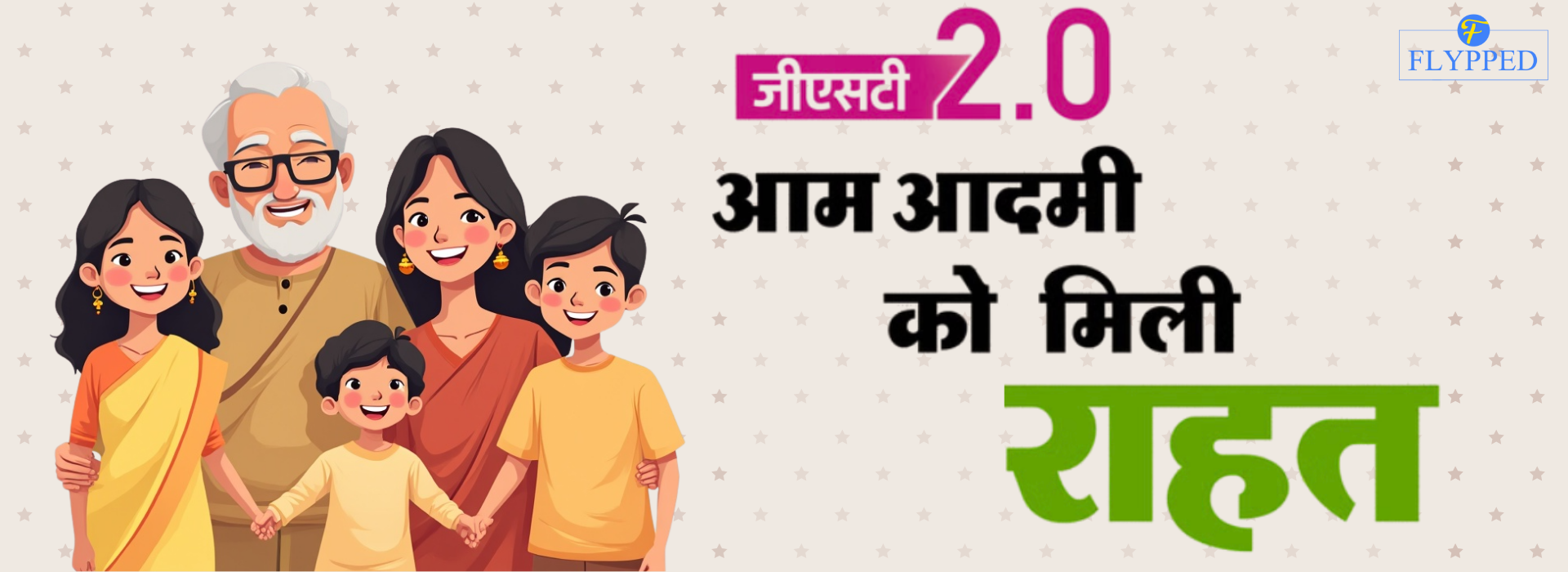 GST 2.0: अब सिर्फ 5% और 18% टैक्स स्लैब, जानें क्या सस्ता और क्या महंगा!